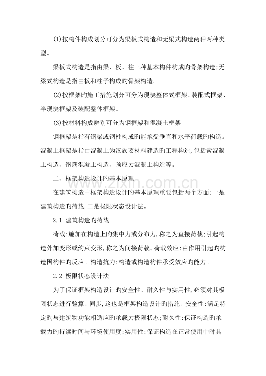 框架结构设计方案与计算.doc_第2页