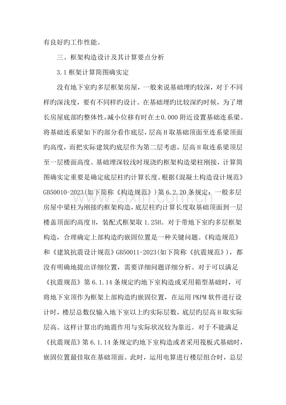 框架结构设计方案与计算.doc_第3页