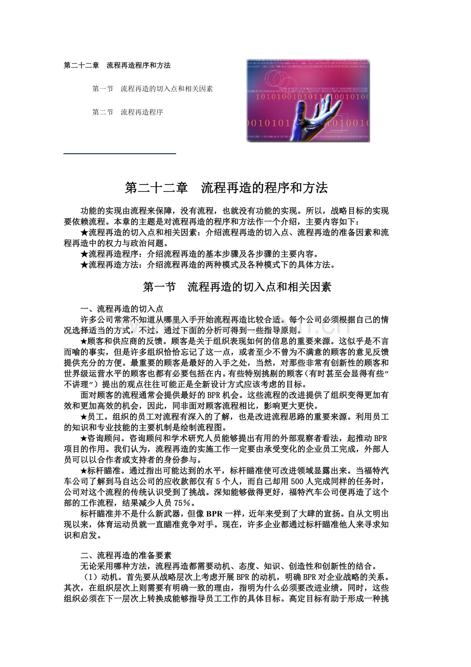 轻工商业区规划流程再造的程序和方法.doc_第1页