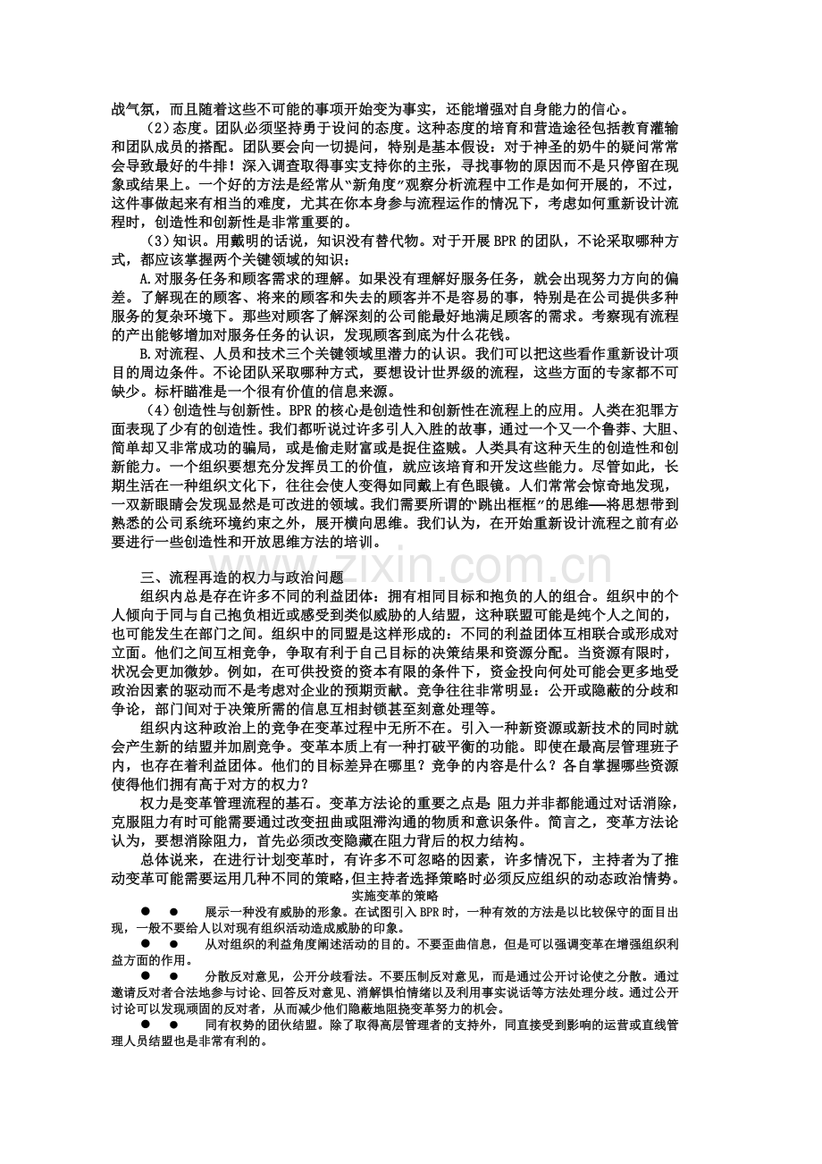 轻工商业区规划流程再造的程序和方法.doc_第2页