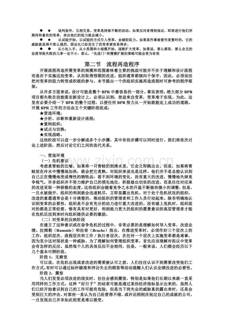 轻工商业区规划流程再造的程序和方法.doc_第3页