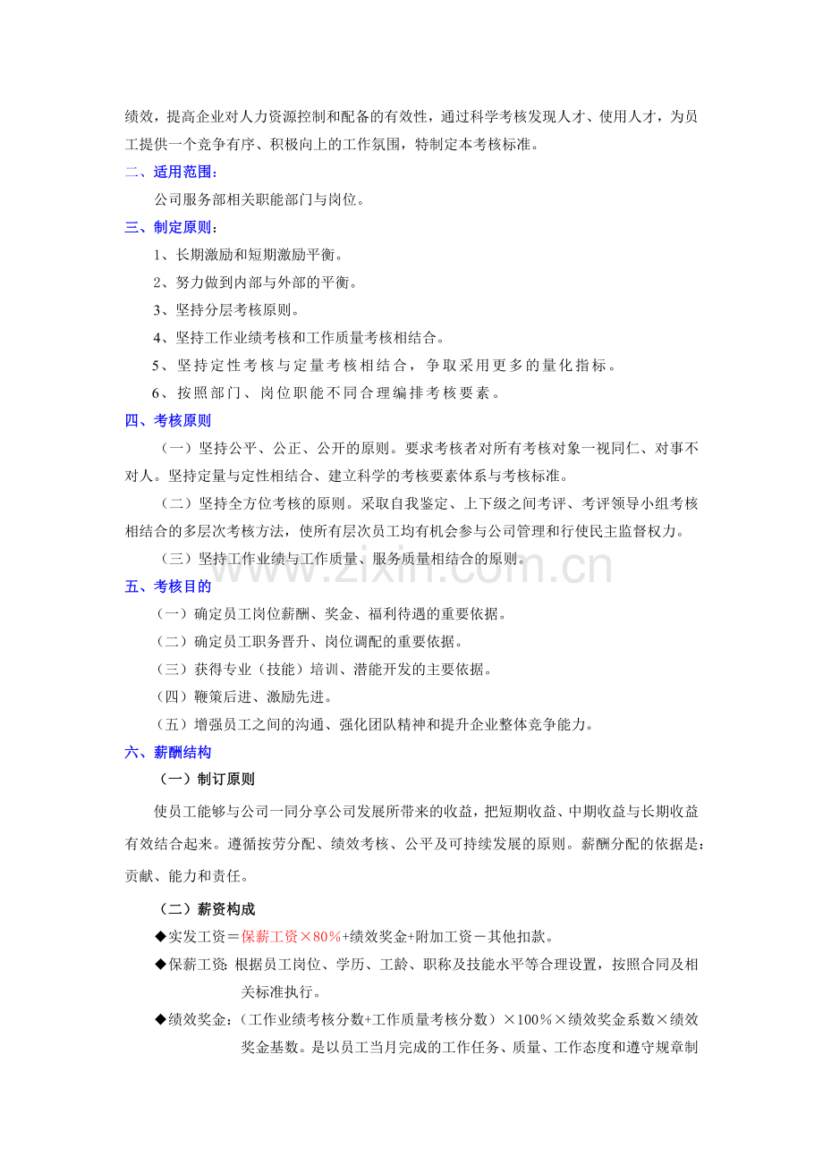 4S店售后绩效考核管理标准.docx_第2页