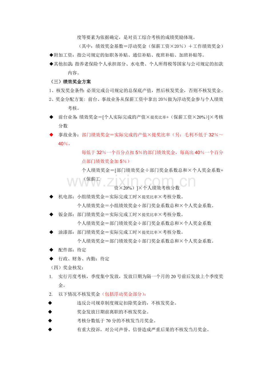 4S店售后绩效考核管理标准.docx_第3页