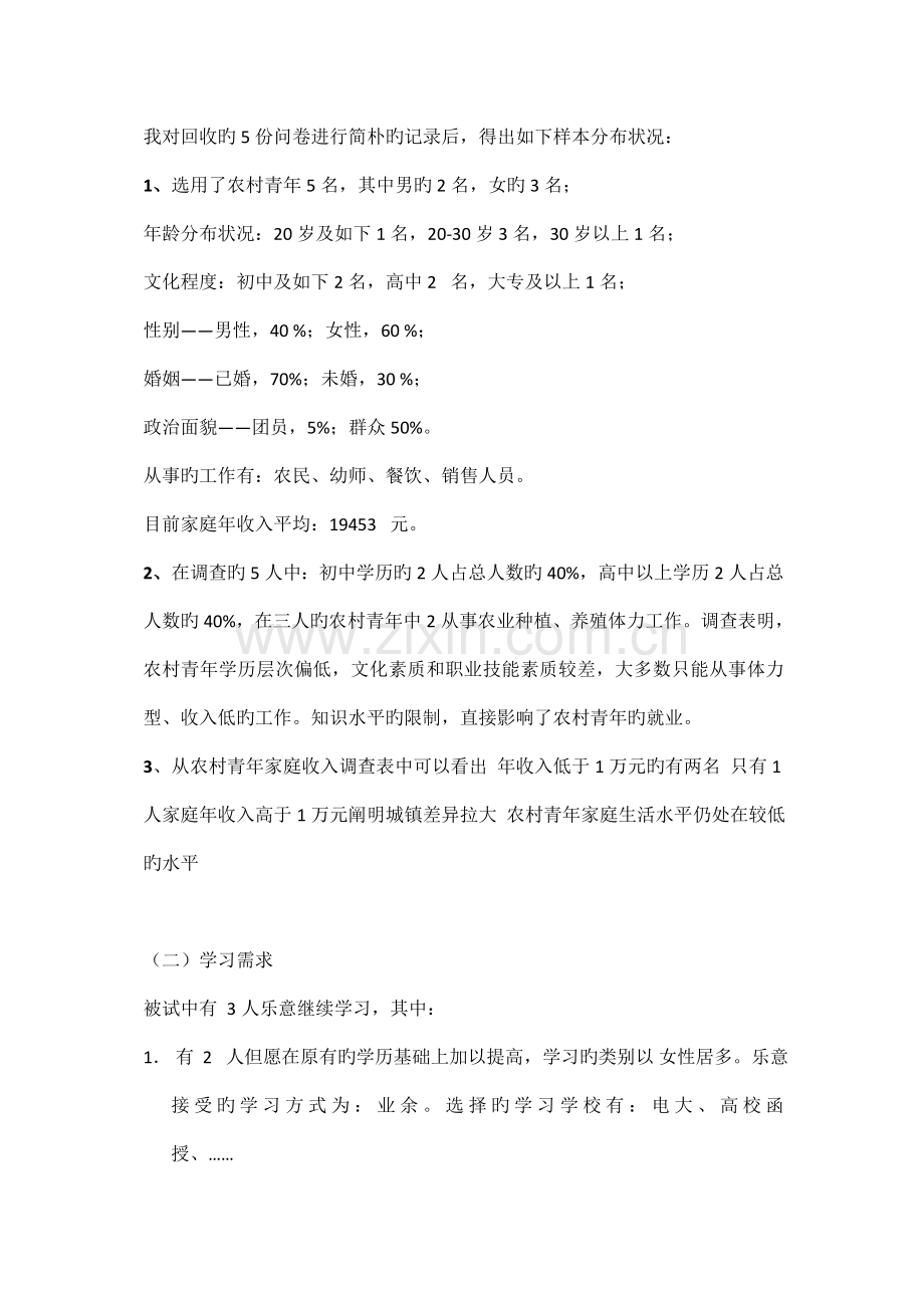 农村青年学习需求调查报告.doc_第2页