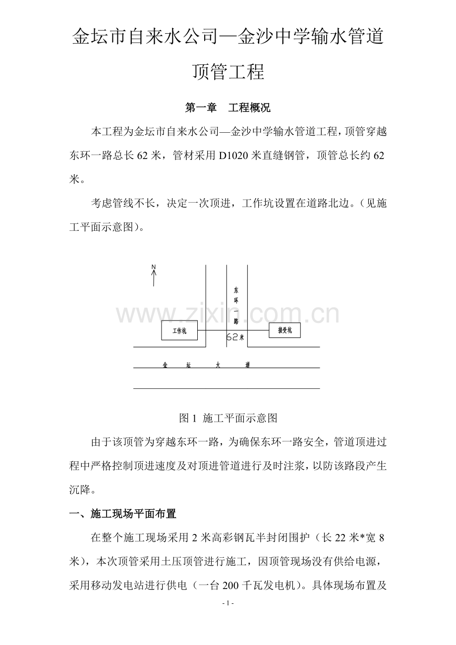 金坛顶管施工方案修改版.doc_第1页