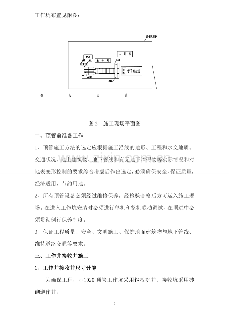 金坛顶管施工方案修改版.doc_第2页