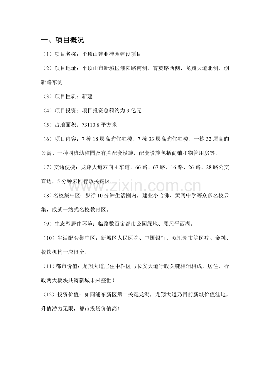 建业桂园项目房地产调查报告.doc_第1页