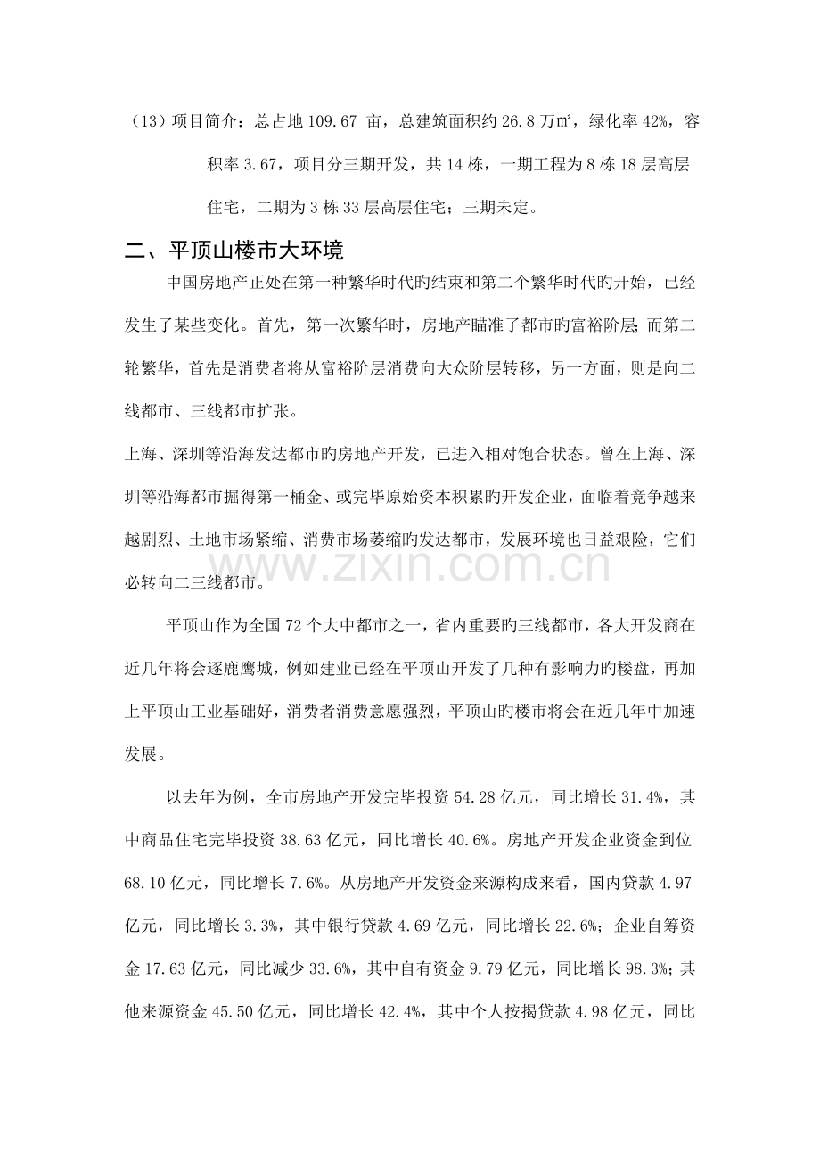 建业桂园项目房地产调查报告.doc_第2页