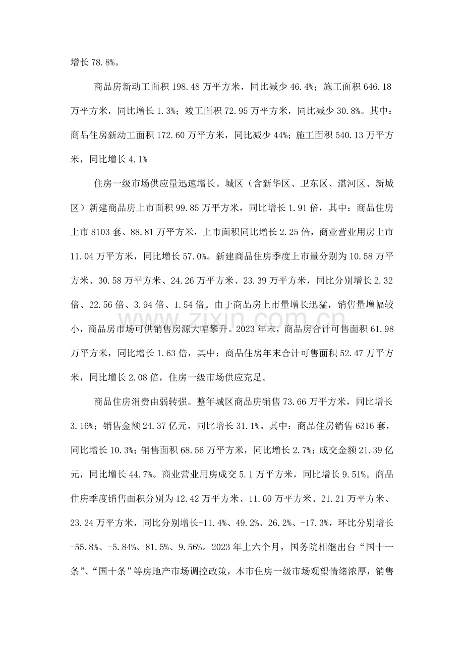 建业桂园项目房地产调查报告.doc_第3页