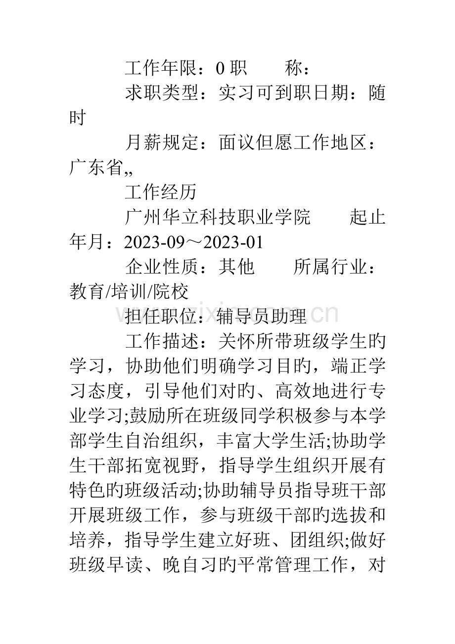 于工程造价专业个人简历.doc_第2页