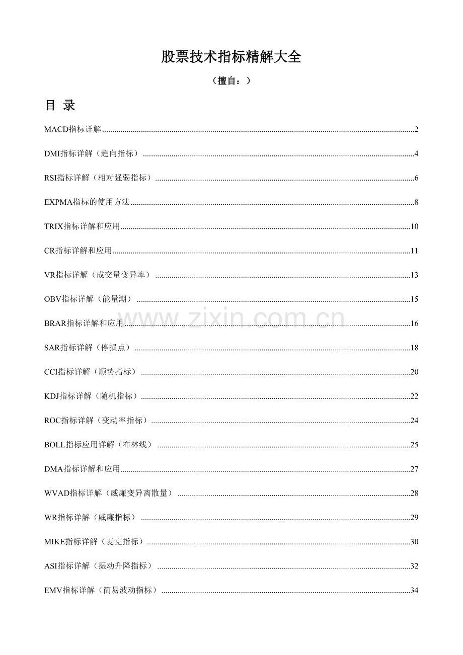 股票技术指标精解大全.doc_第1页