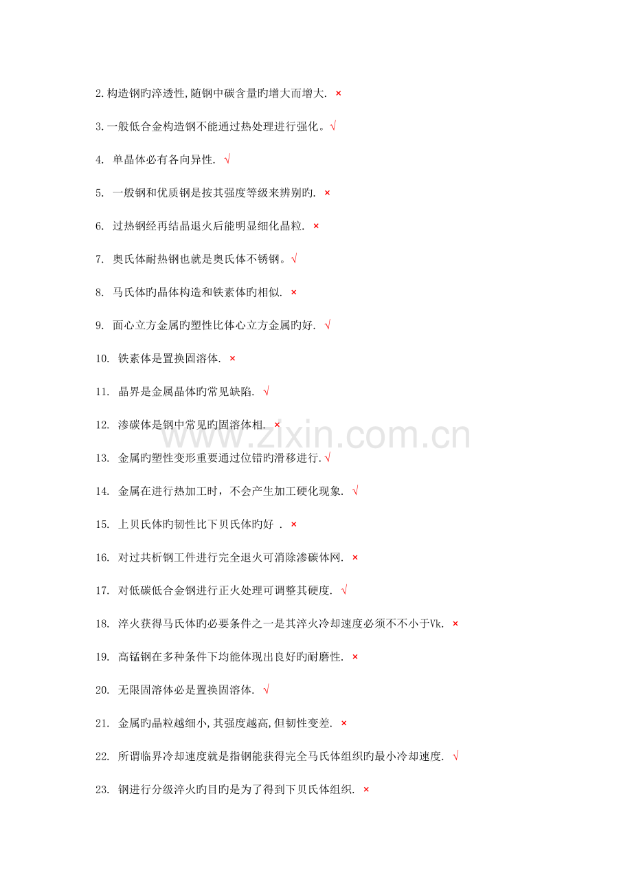 工程材料及成形技术基础总复习题.doc_第3页