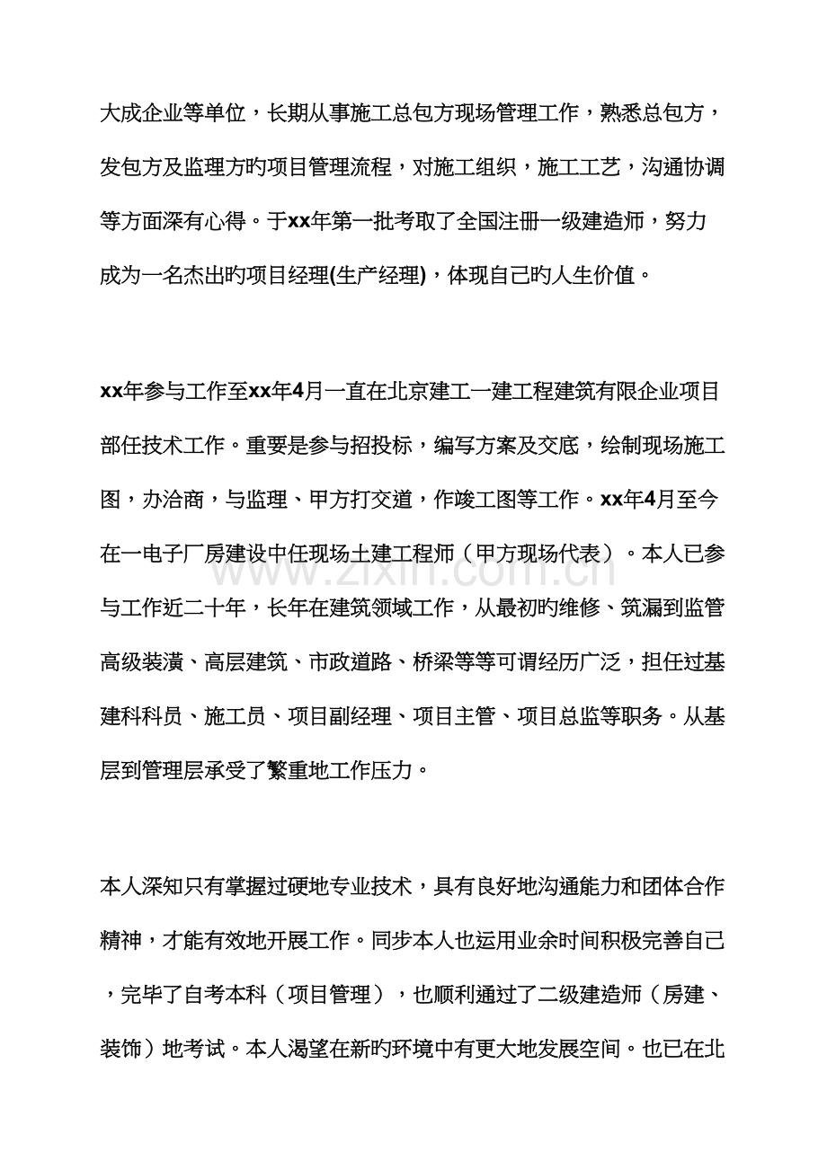 项目经理自我评价.docx_第2页