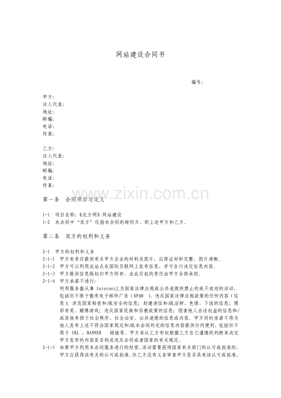 网站建设合同书.pdf_第1页