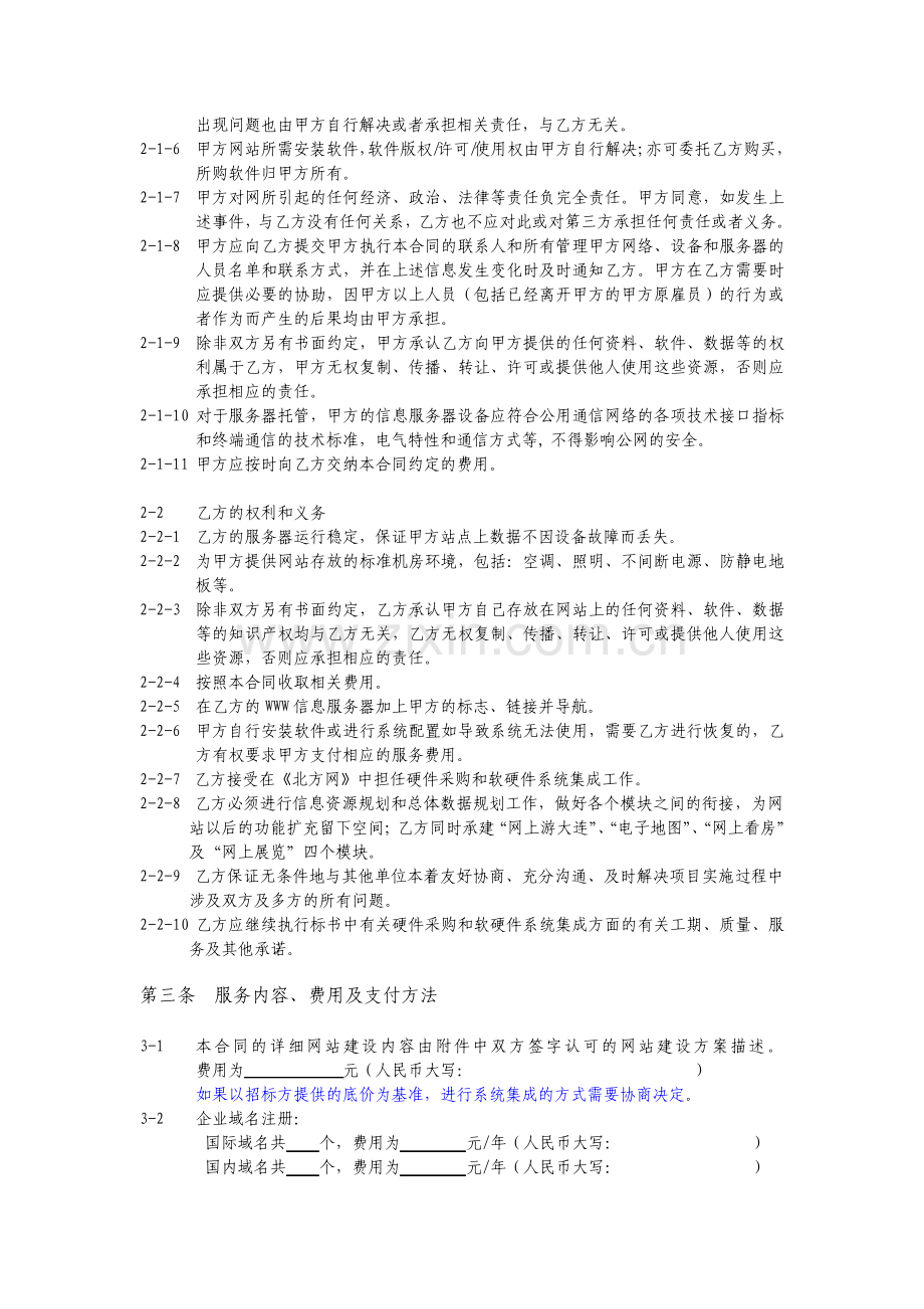 网站建设合同书.pdf_第2页