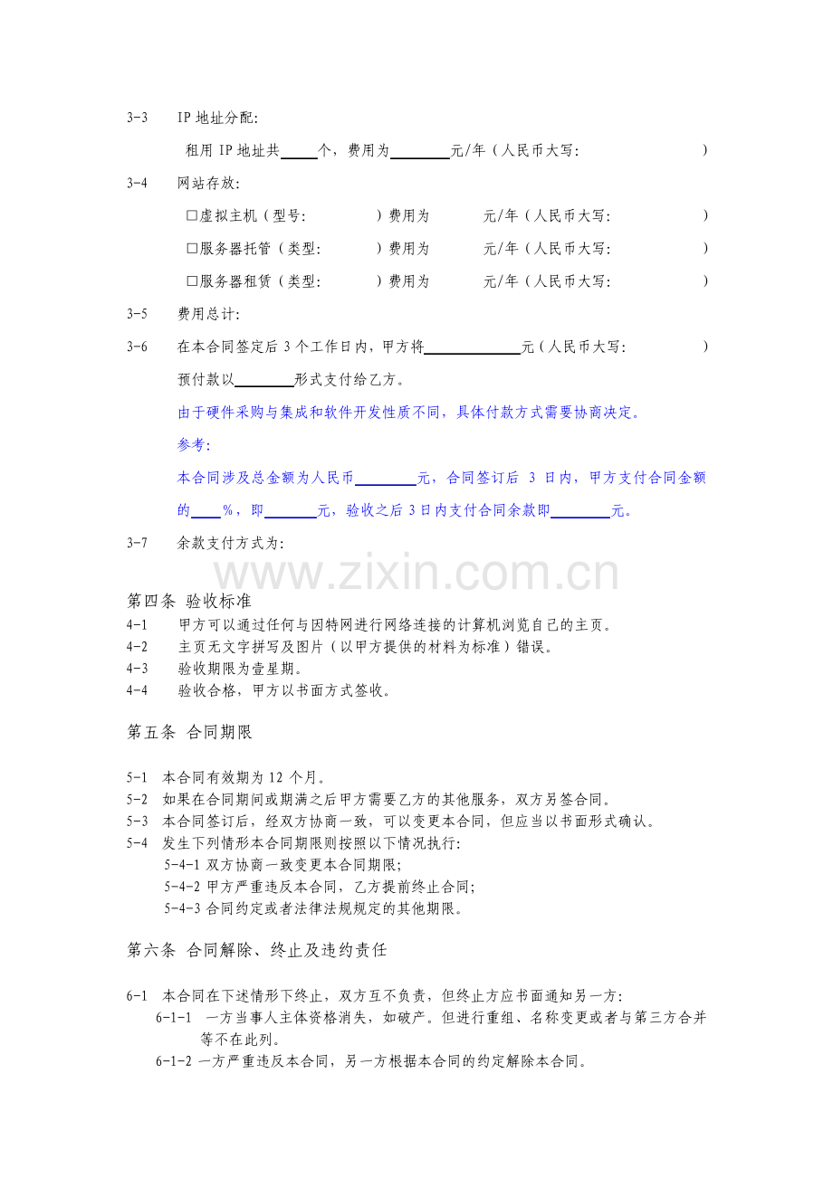 网站建设合同书.pdf_第3页