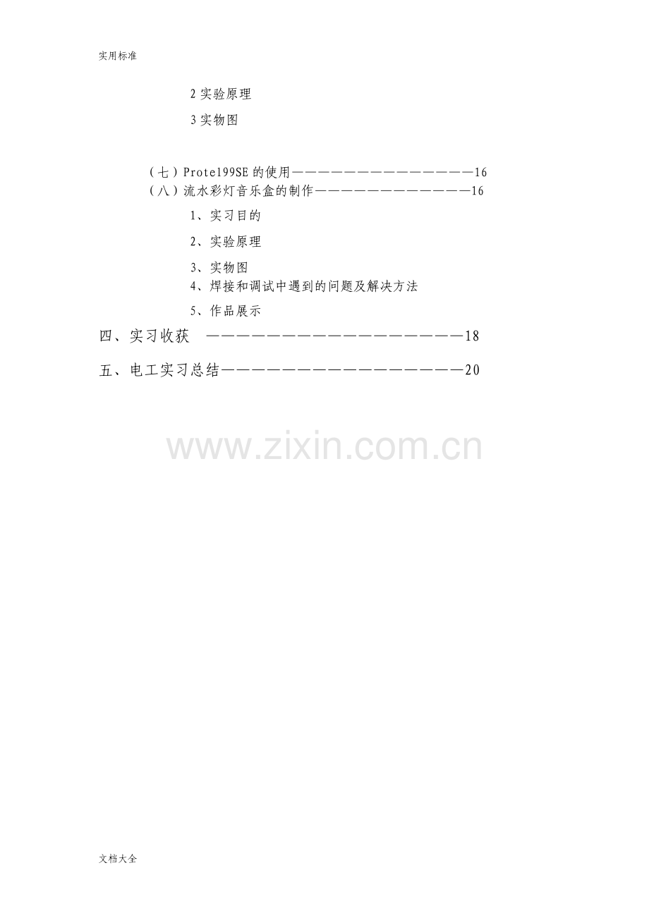 电工电子实习实习报告材料.pdf_第2页