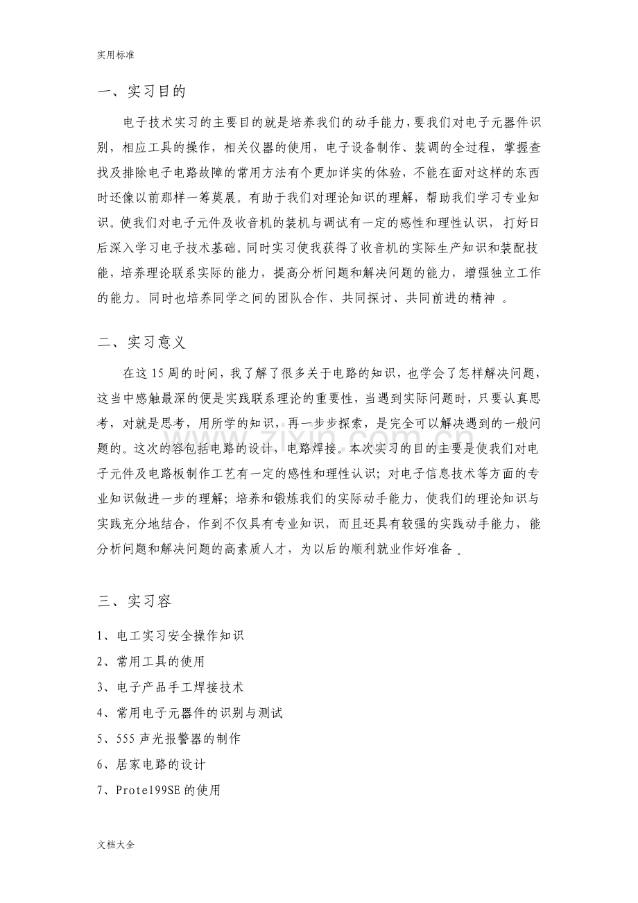 电工电子实习实习报告材料.pdf_第3页