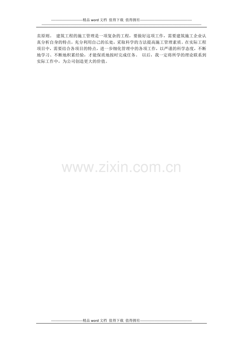 关于工程管理学习心得体会.docx_第2页