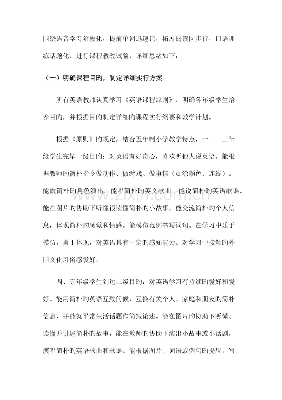 英语九年一贯制课程整合方案.docx_第3页