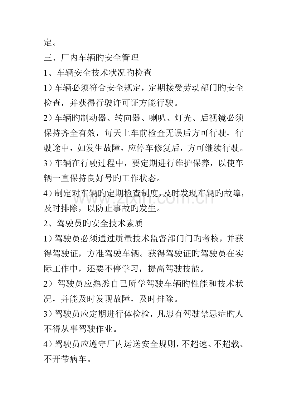 厂内专用机动车辆管理制度及操作规程.doc_第2页