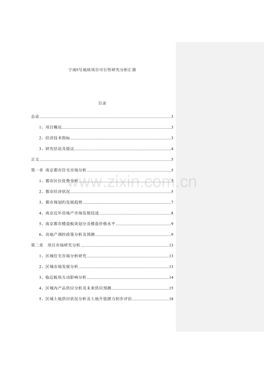 市地块项目可行性研究分析报告.doc_第1页