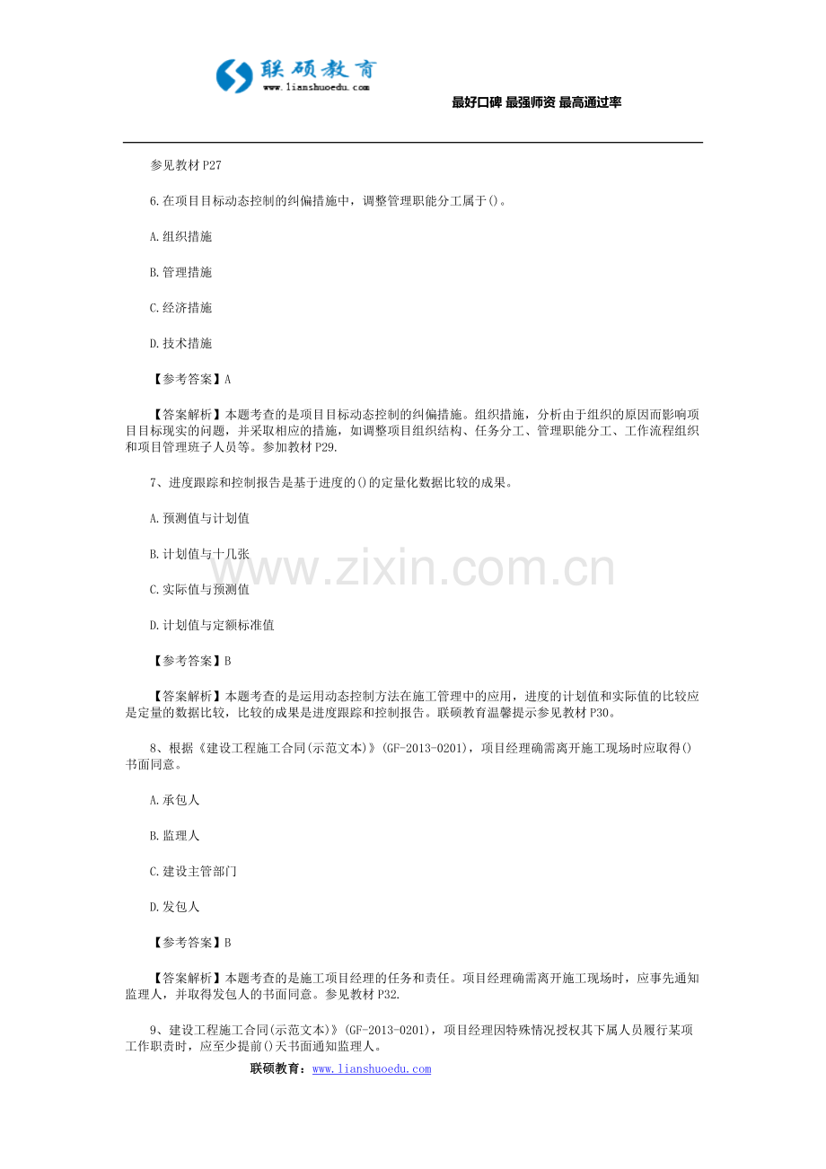 2015年二级建造师《建设工程施工管理》真题及答案.docx_第3页