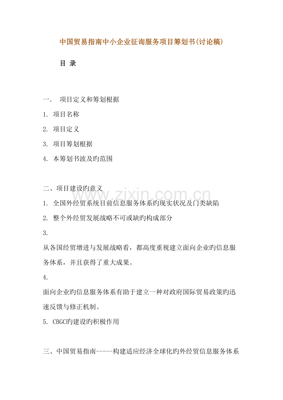 中小企业项目建设的意义.doc_第1页