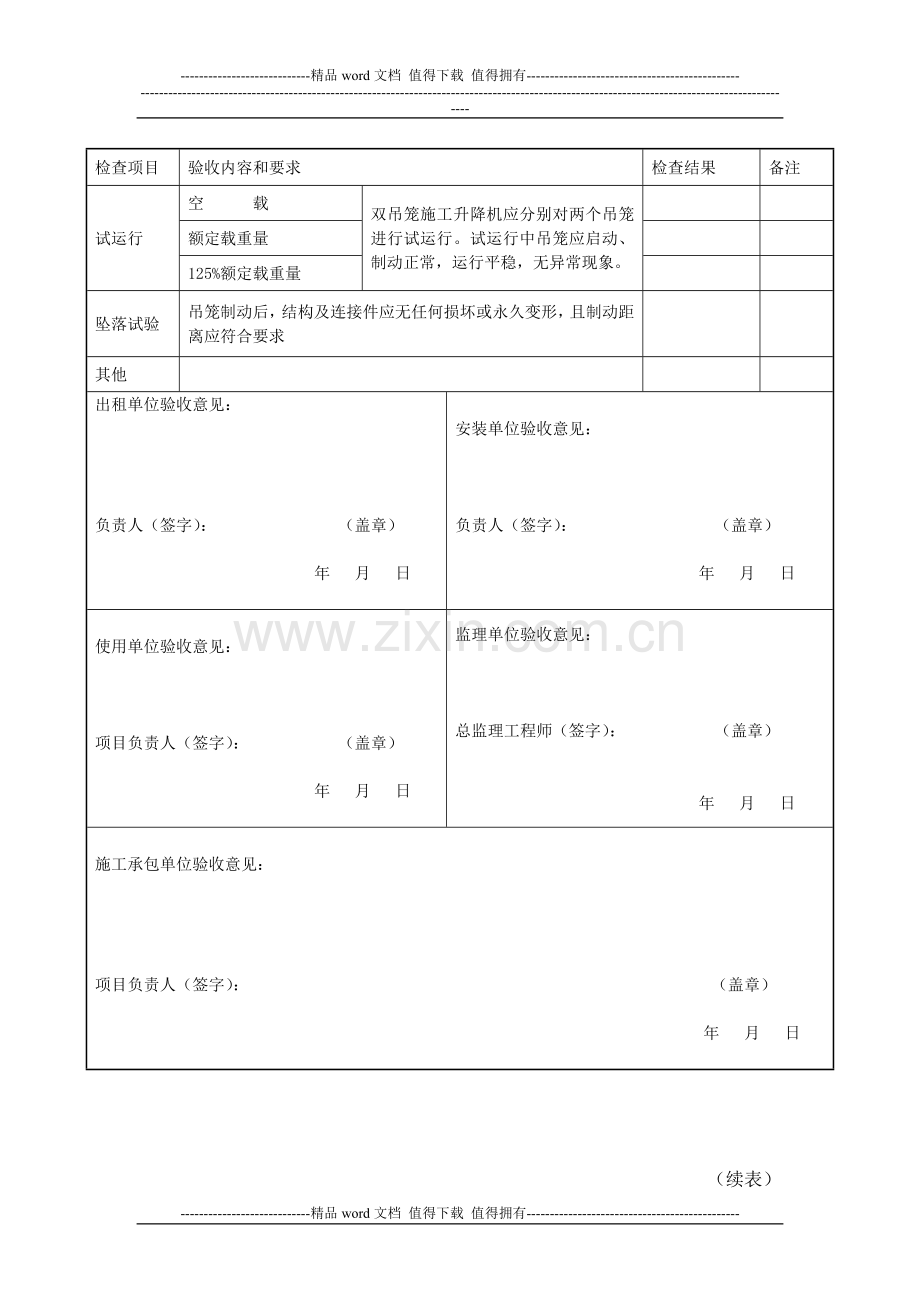 施工升降机安装验收记录表8.1.8.2-5.doc_第2页