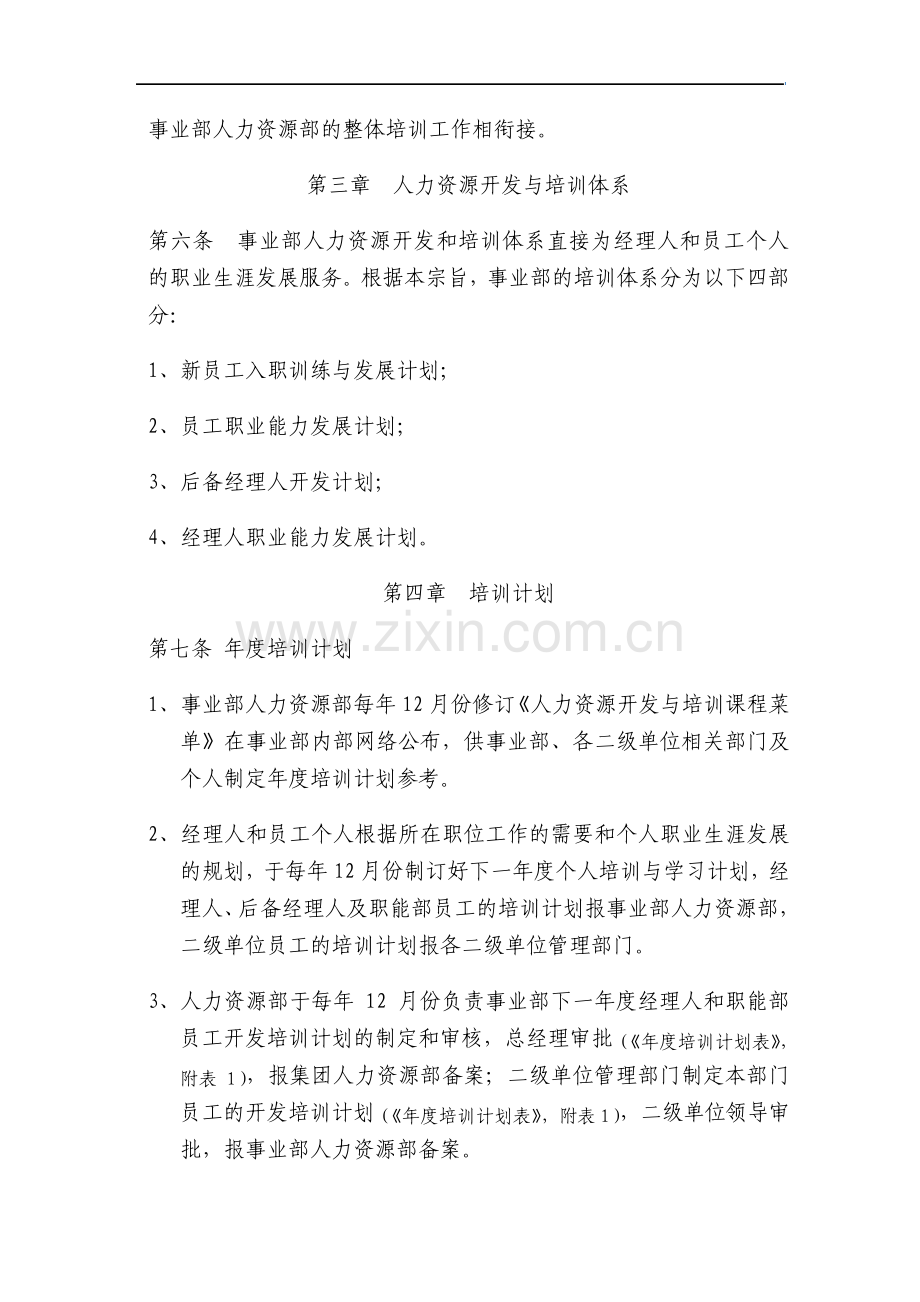 人力资源开发与培训管理制度.pdf_第2页