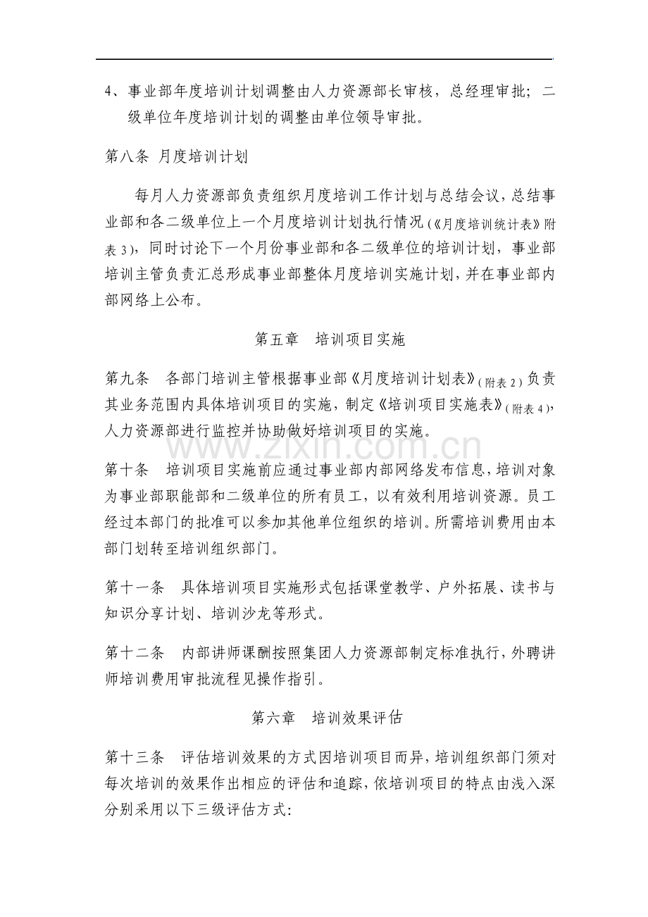 人力资源开发与培训管理制度.pdf_第3页