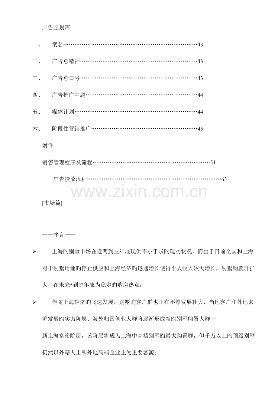 别墅地产项目营销策划.doc_第2页