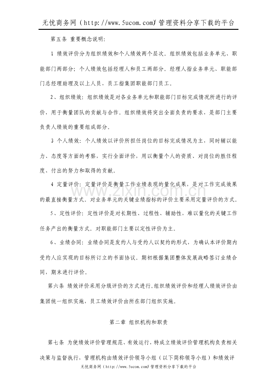 中国粮油食品公司绩效评价管理办法.pdf_第2页