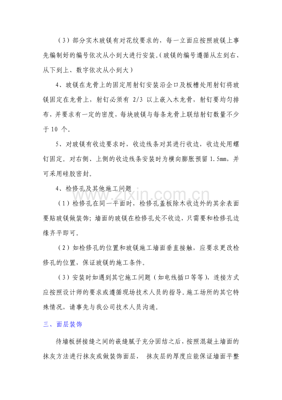 玻镁板施工方案.pdf_第2页