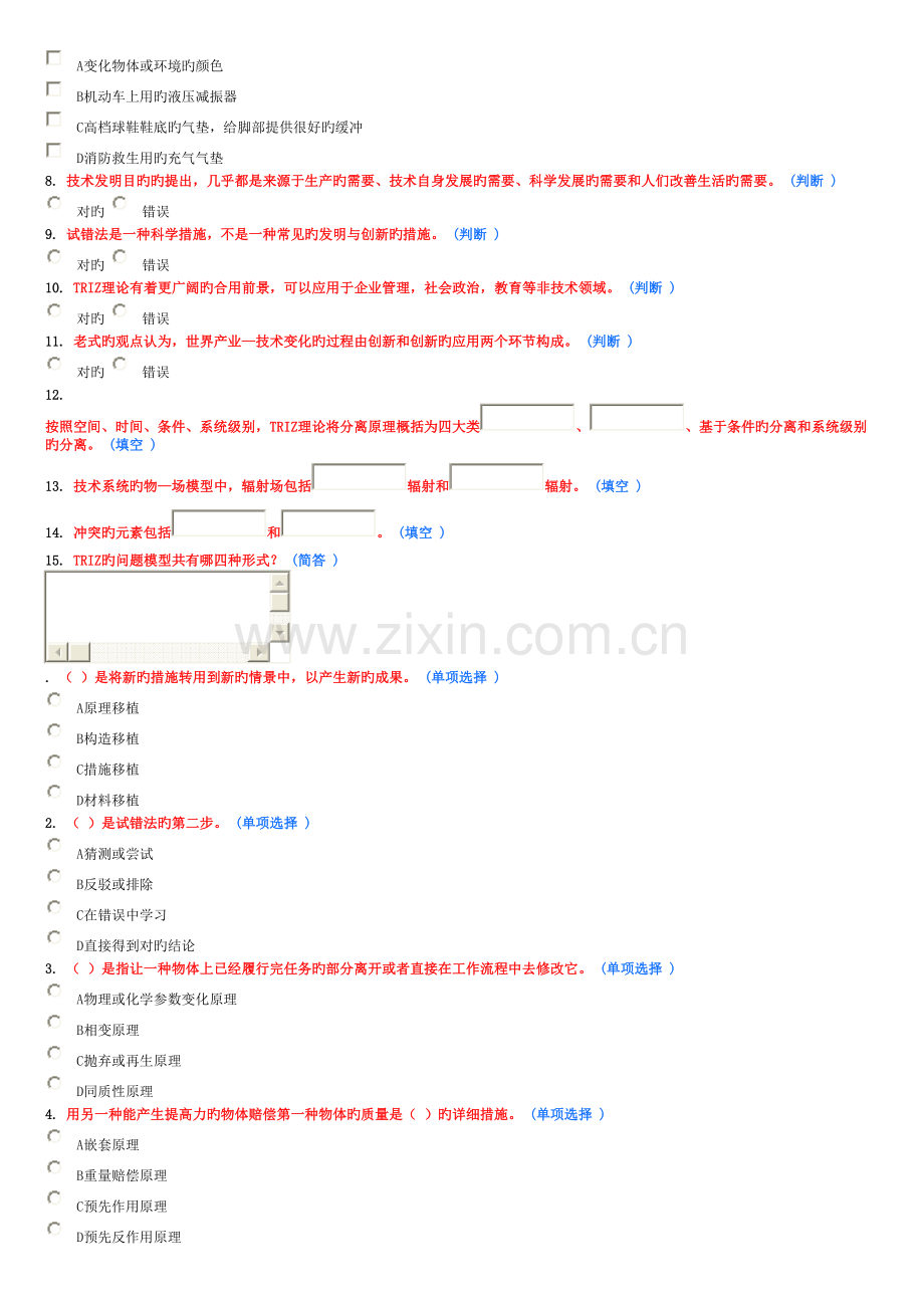 技术创新的理论与方法.doc_第3页