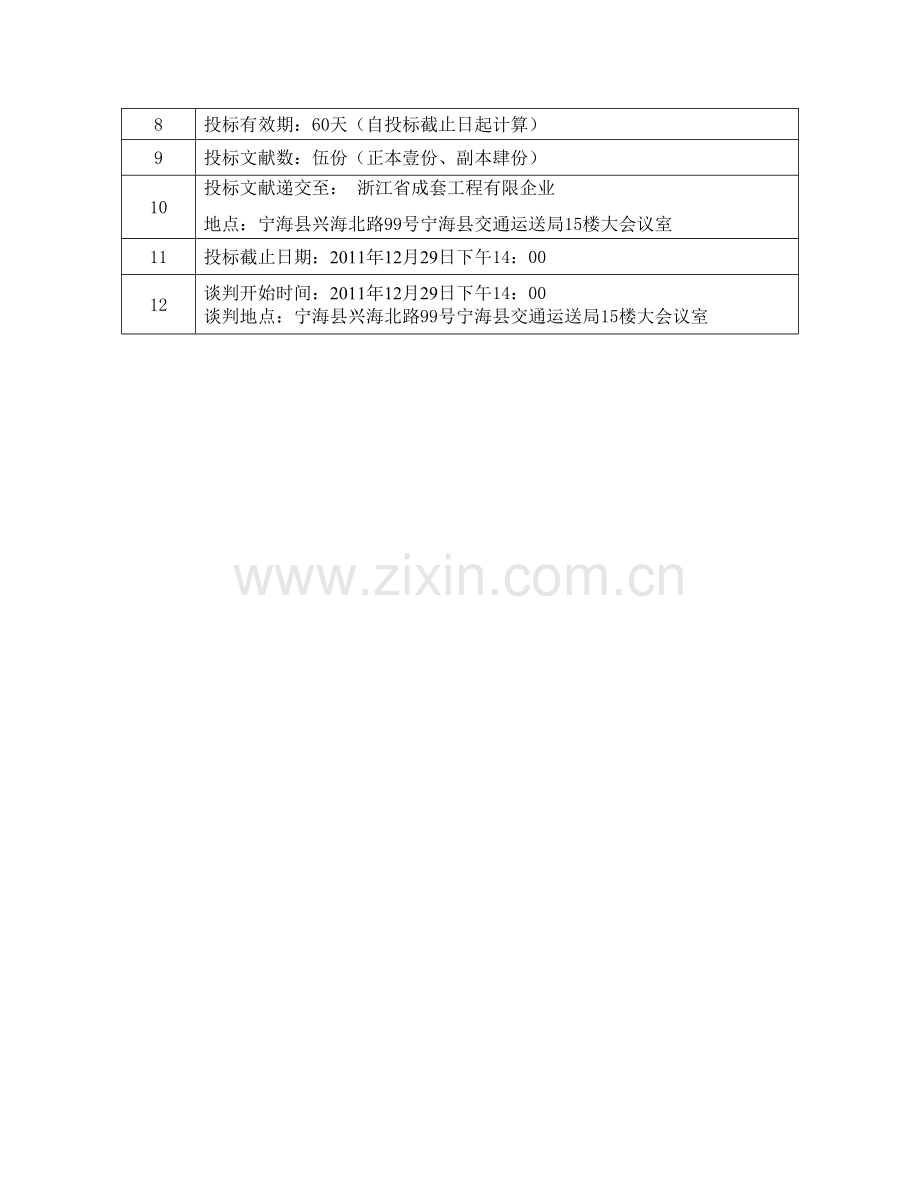 宁海县智慧交通建设工程咨询.doc_第3页