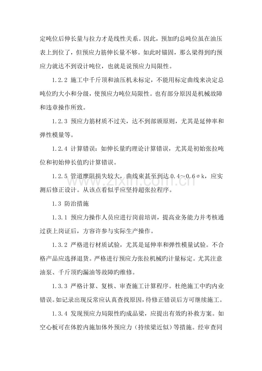 桥梁预应力施工探析.doc_第2页