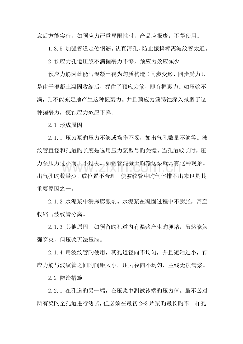 桥梁预应力施工探析.doc_第3页