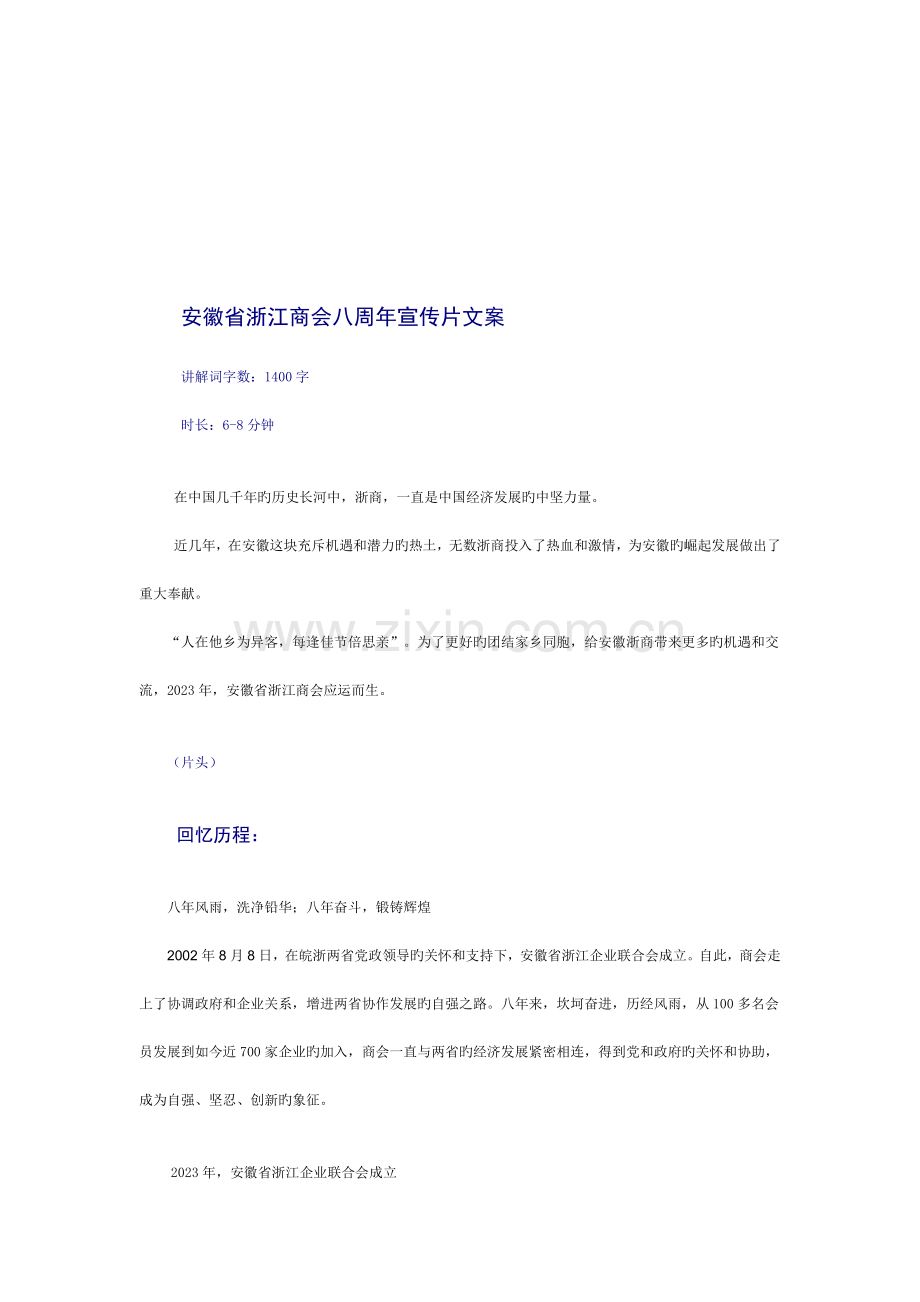 安徽省浙江商会宣传片策划方案.docx_第2页