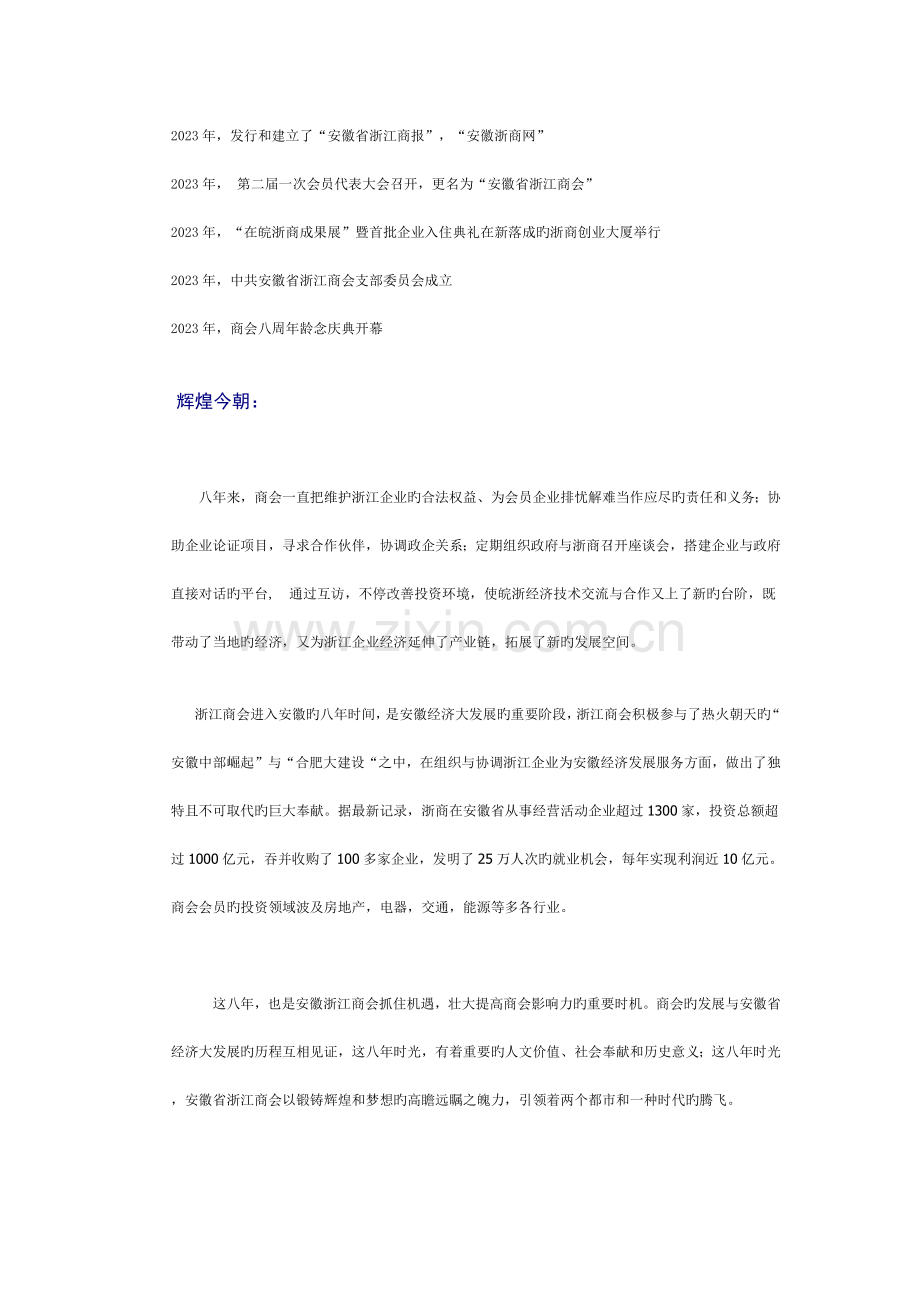 安徽省浙江商会宣传片策划方案.docx_第3页