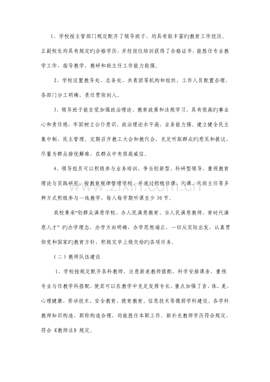 义务教育学校标准化建设评估验收自查自评报告.doc_第2页