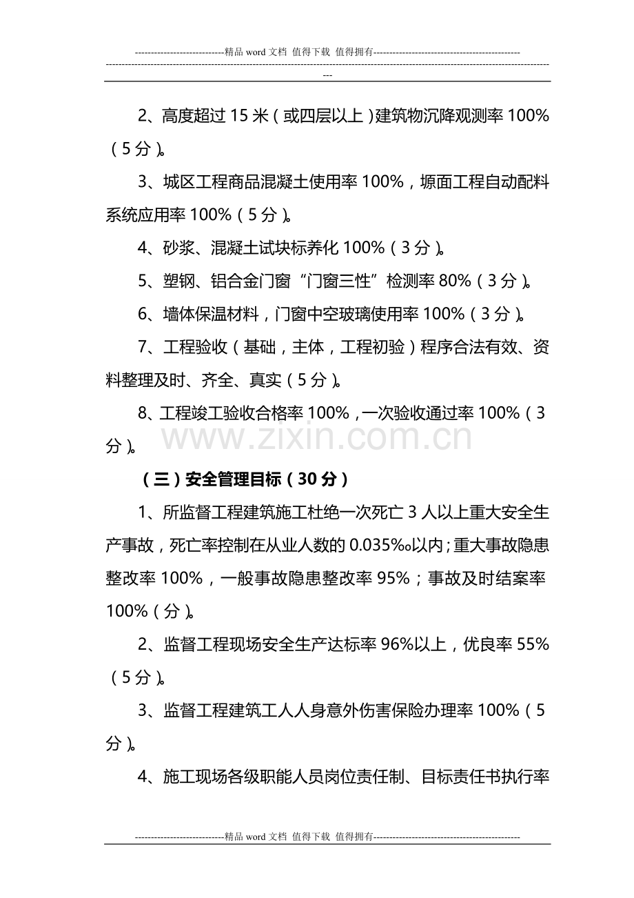 施工企业目标责任书.doc_第3页