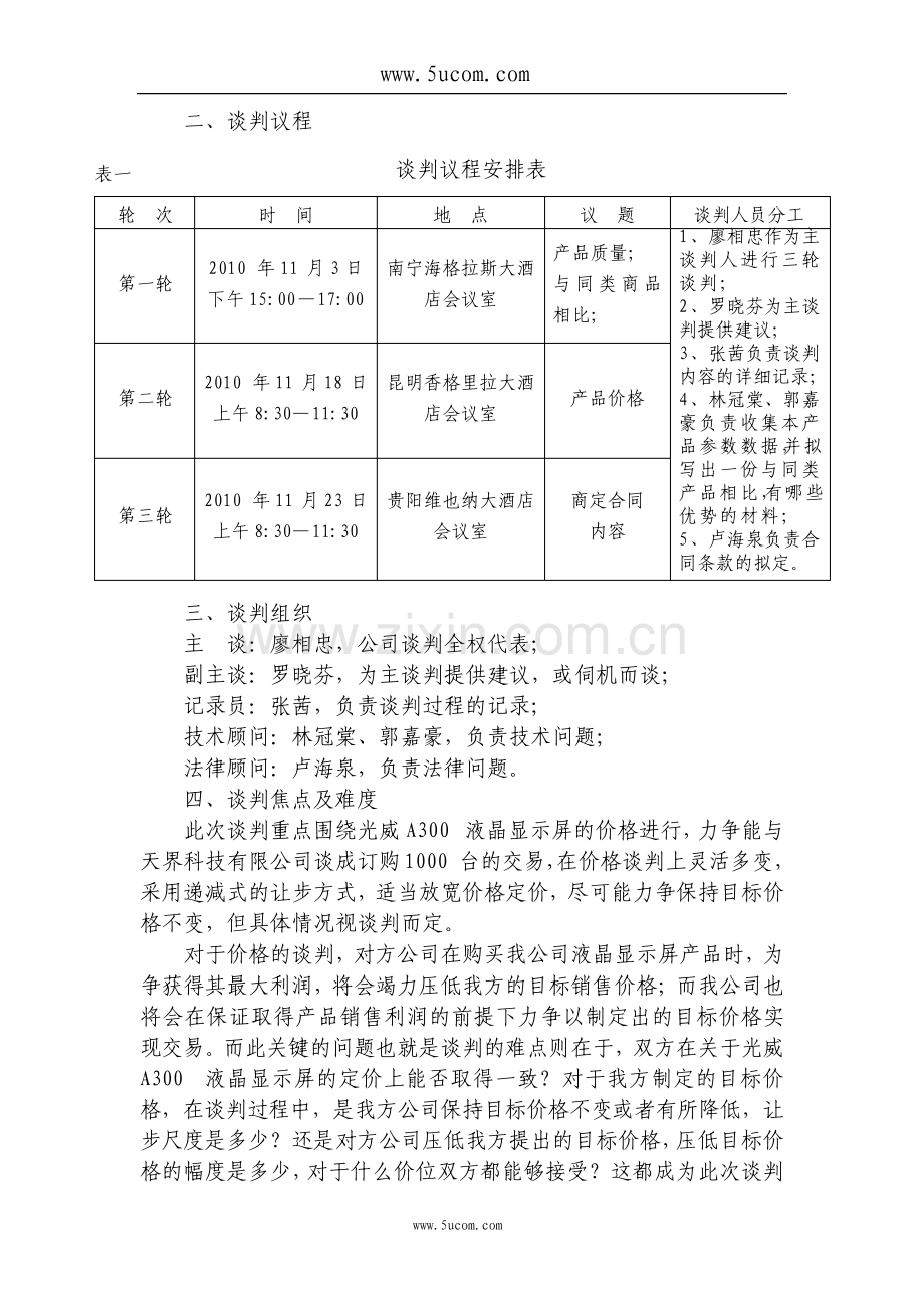 与公司洽谈的谈判方案.pdf_第3页