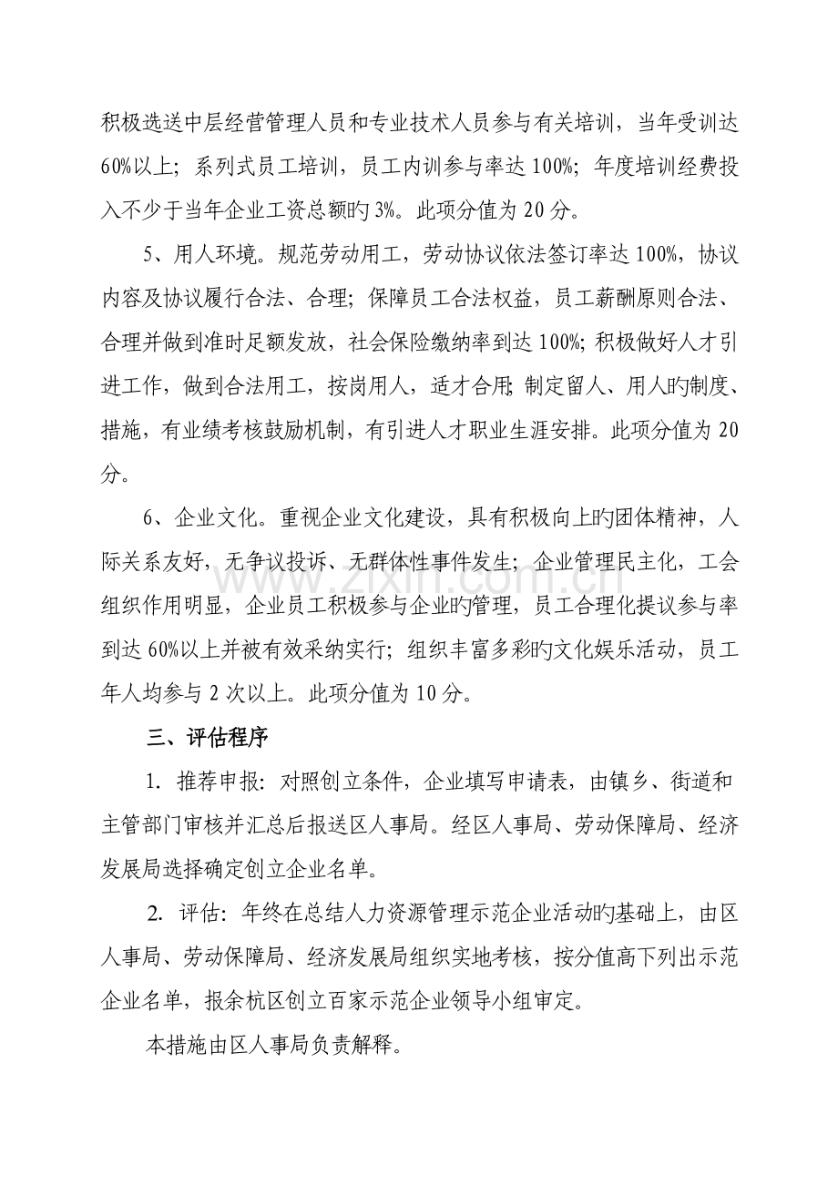 企业人力资源管理实施方案.doc_第3页