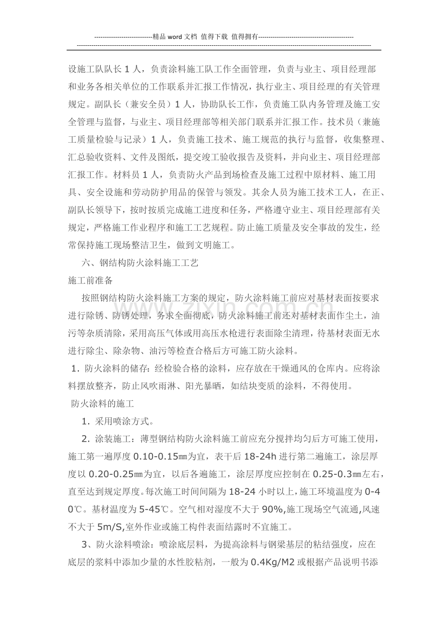 防火涂料施工方案.docx_第2页