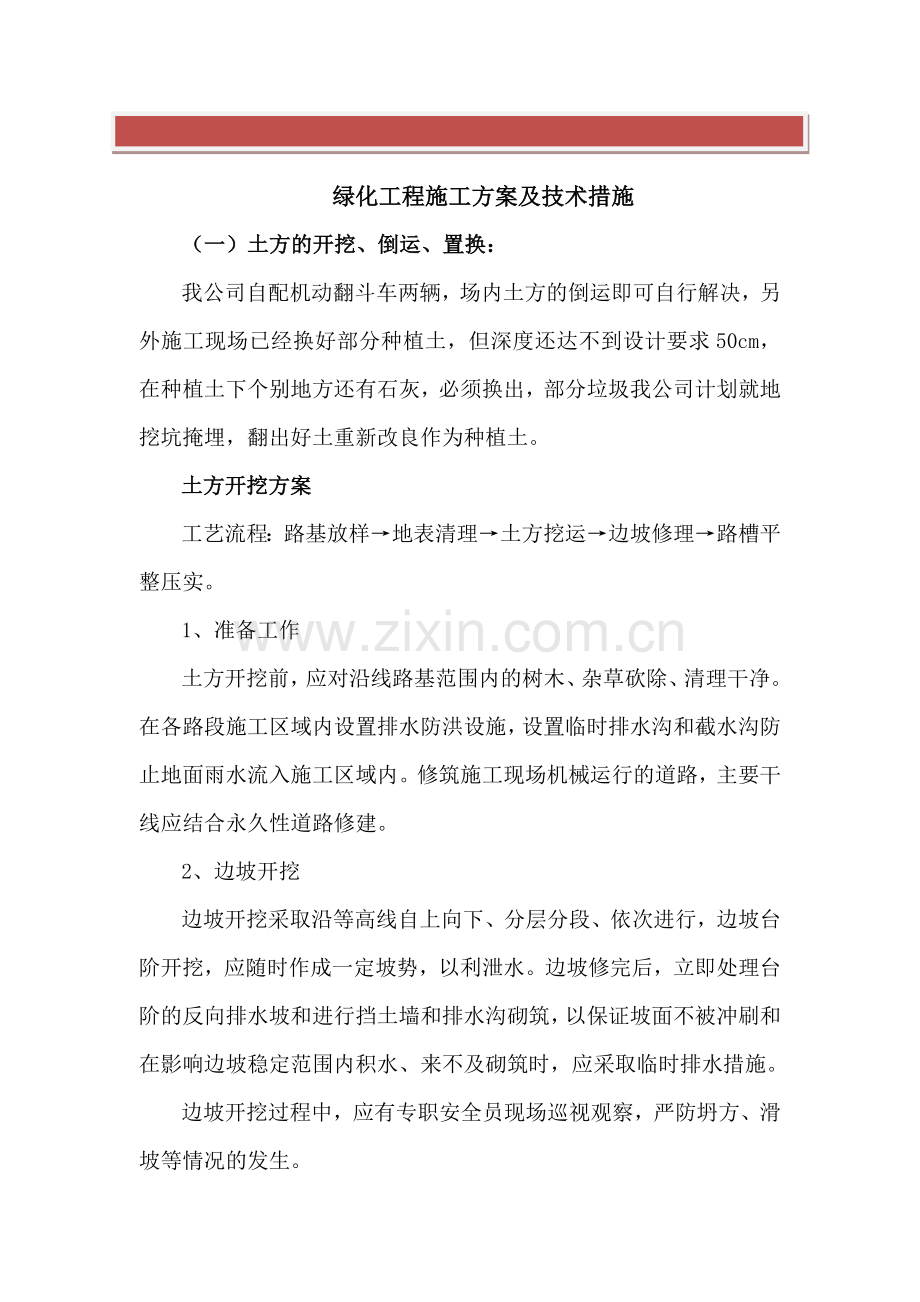 绿化工程施工方案及技术措施.doc_第2页