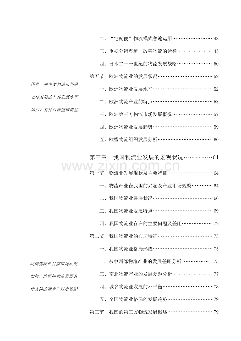 物流配送的研究报告.doc_第3页