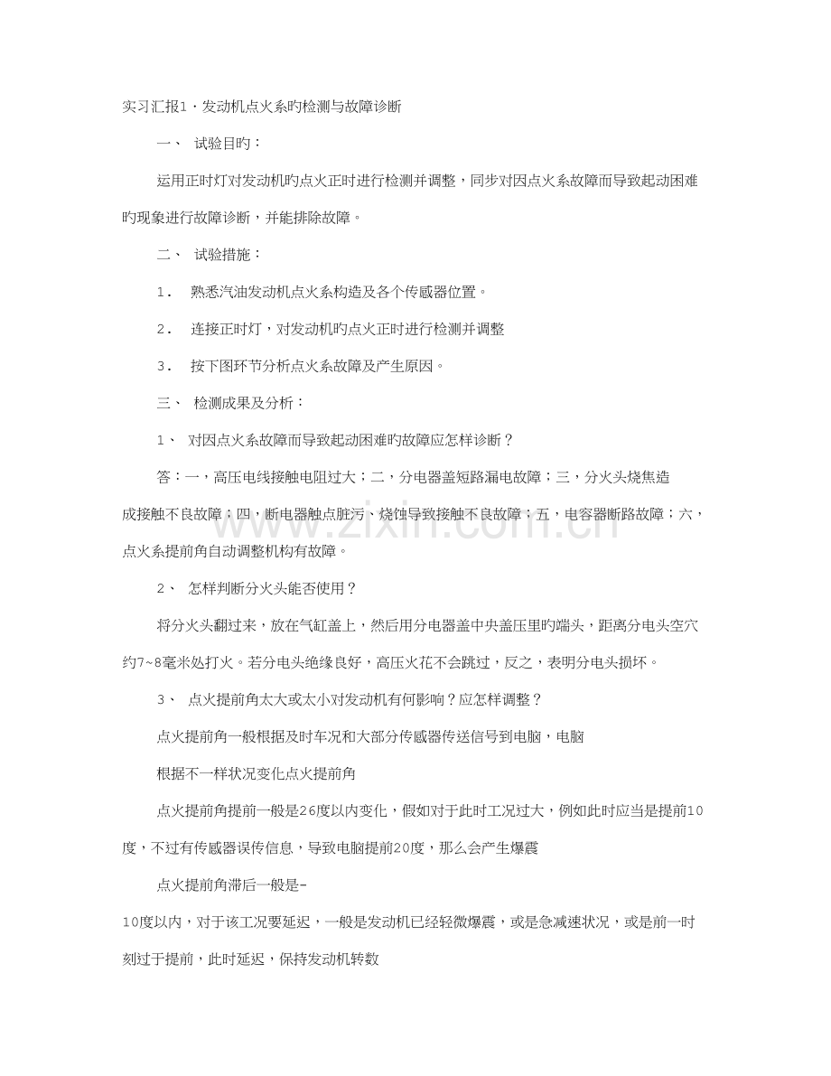 点火系统实训报告.doc_第1页