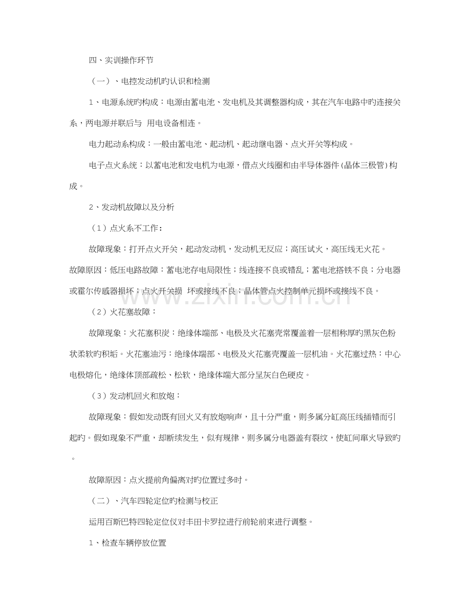 点火系统实训报告.doc_第3页