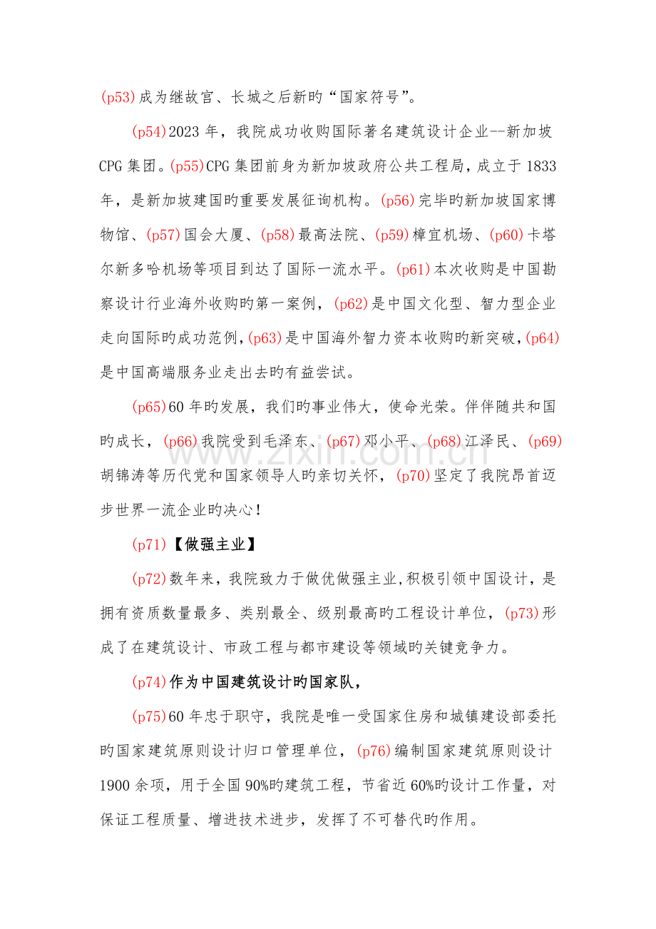 中国建筑设计研究院企业宣传片解说词.docx_第3页